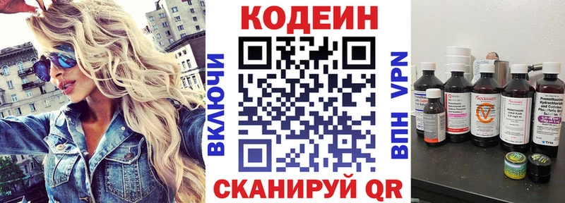 Codein напиток Lean (лин)  Агидель 
